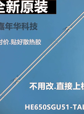 海信HZ65E8A HZ65E5A HZ65A72灯条HE650S6U51 JL.E65098414-003CS