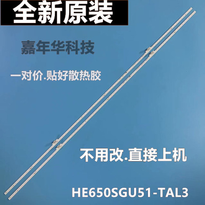 海信HZ65E8A HZ65E5A HZ65A72灯条HE650S6U51 JL.E65098414-003CS