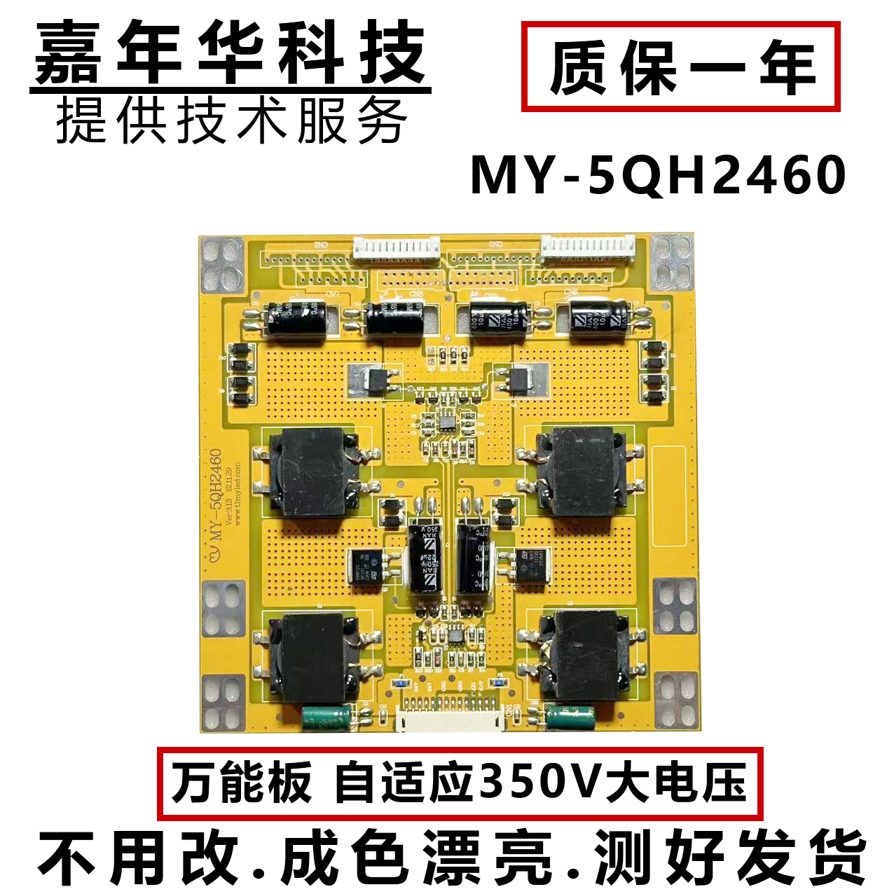 三星LG夏普创维40-70液晶屏电视显示器LED恒流板MY-5QH2460