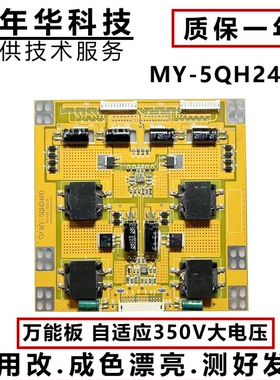 三星LG夏普创维40-70液晶屏电视显示器LED恒流板MY-5QH2460
