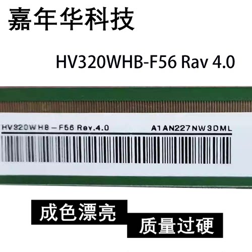 原装边板纸标 ！HV320WHB-F56 Rav 4.0 一条价 EW9180-BACB06 492