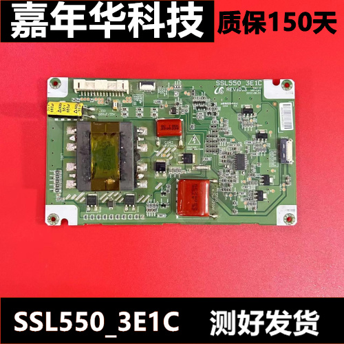 原装恒流板SSL550_3E1C测好发货43