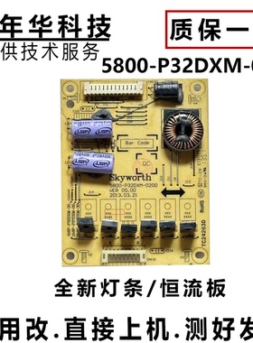 创维37E500F 42E500E 42E5DHR E321W恒流板5800-P32DXM-0200  28