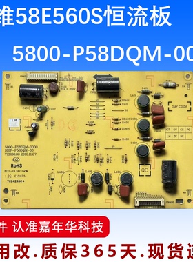 原装创维 58E560S电视机恒流板5800-P58DQM-0010 168P-P58DQM-00