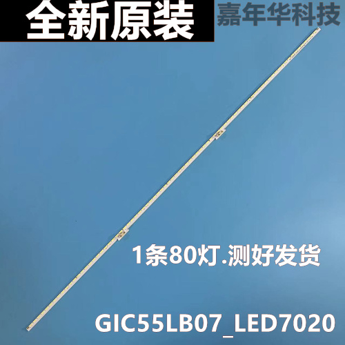 灯条GIC55LB07_LED7020测好发货