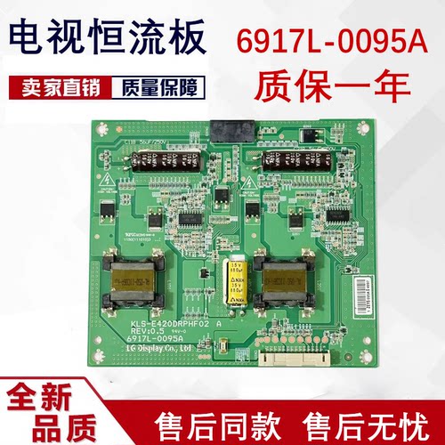 海尔LE42M320厦华LE-42MW68恒流板KLS-E420DRPHF02 A 6917L-0095A