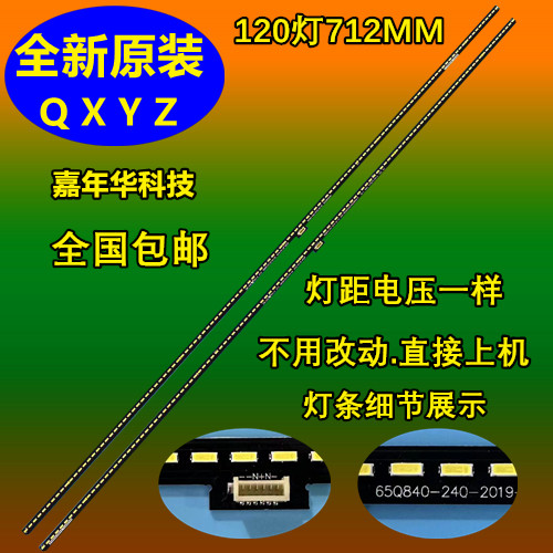 创维65Q30 65J9100 65H70灯条CRH-A65Q8404014400394KRev1.1背光