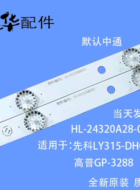 全新32寸SAST组装机LY315-DH01W灯条背光HL-24320A28-0701S-02 12