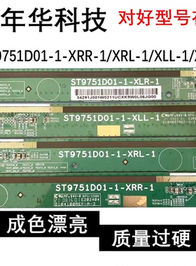 边板 ST9751D01-1-XRR-1/XRL-1/XLL-1/XLR-1  NT30240H-C65D7A