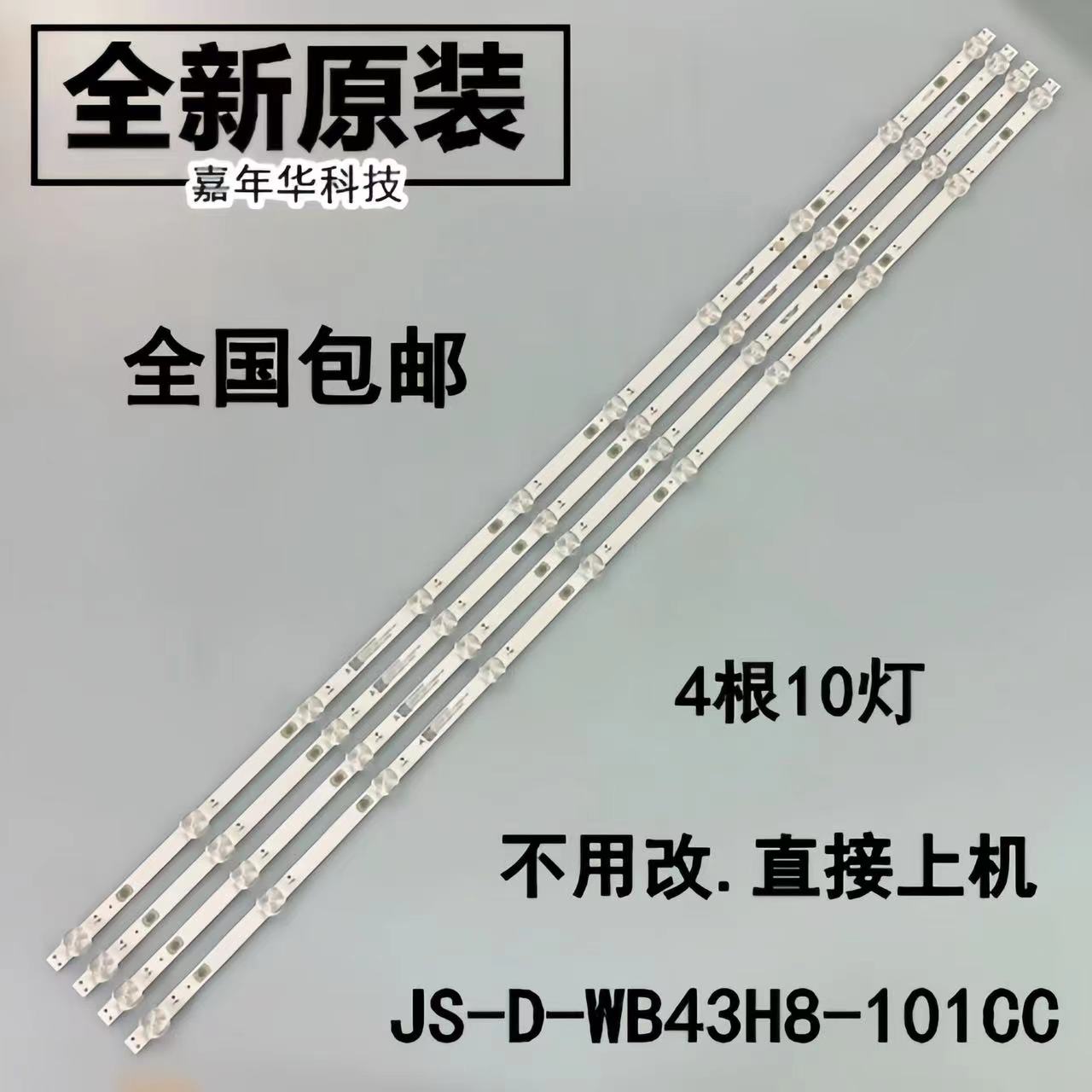 适用志高W5043A灯条L2334 V1灯条JS-D-WB43H8-101CC 背光H12