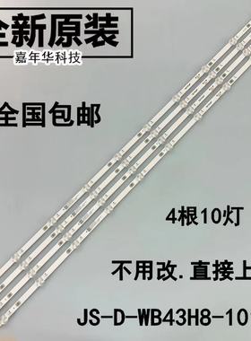 适用志高W5043A灯条L2334 V1灯条JS-D-WB43H8-101CC 背光H12