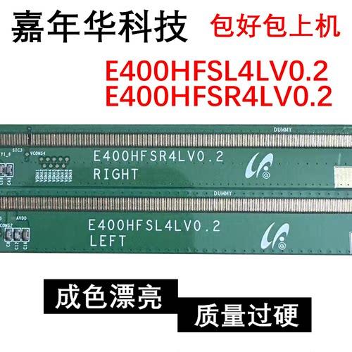 边板 E400HFSL4LV0.2 LEFT E400HFSR4LV0.2 RIGHT 模块S6C2B91-52