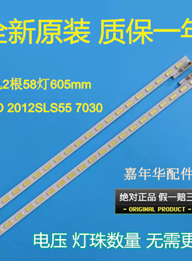 全新索尼KLV-55EX630背光灯条LTY550HJ04 SLED 2012SLS55 7030