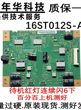 索尼原装KD-55X8500D电视恒流板升压板 16ST012S-A01 REV:1.0 A10