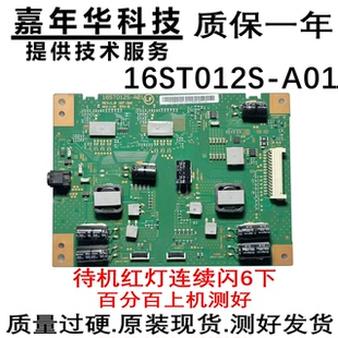 索尼原装KD-55X8500D电视恒流板升压板 16ST012S-A01 REV:1.0 A10