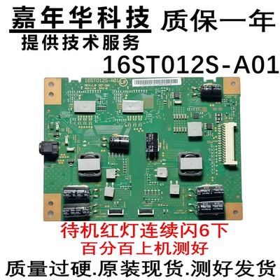 索尼原装KD-55X8500D电视恒流板升压板 16ST012S-A01 REV:1.0 A10