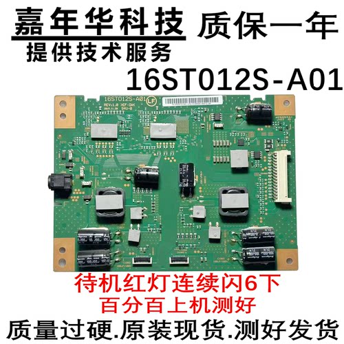 索尼原装KD-55X8500D电视恒流板升压板 16ST012S-A01 REV:1.0 A10