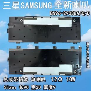 三星UA65F9000AJ扬声器 10W BN96 12欧 一对价现货 29038A 原装