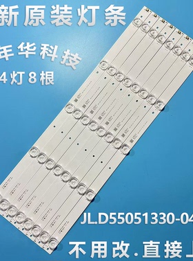 HDR60X7 8灯条JAV-D20-55-JF-DT5-A1 JL.D55051330-044CS-M_V01