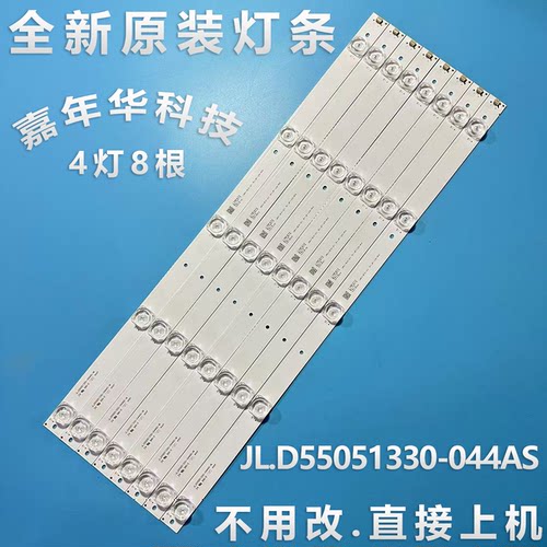 HDR60X7 8灯条JAV-D20-55-JF-DT5-A1 JL.D55051330-044CS-M_V01