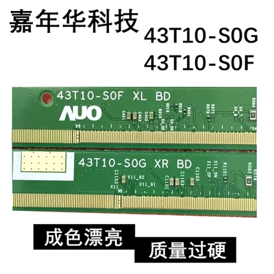 AUO边板43T10-S0G XR BD 43T10-S0F XL BD 现货 RM97165FKC-000