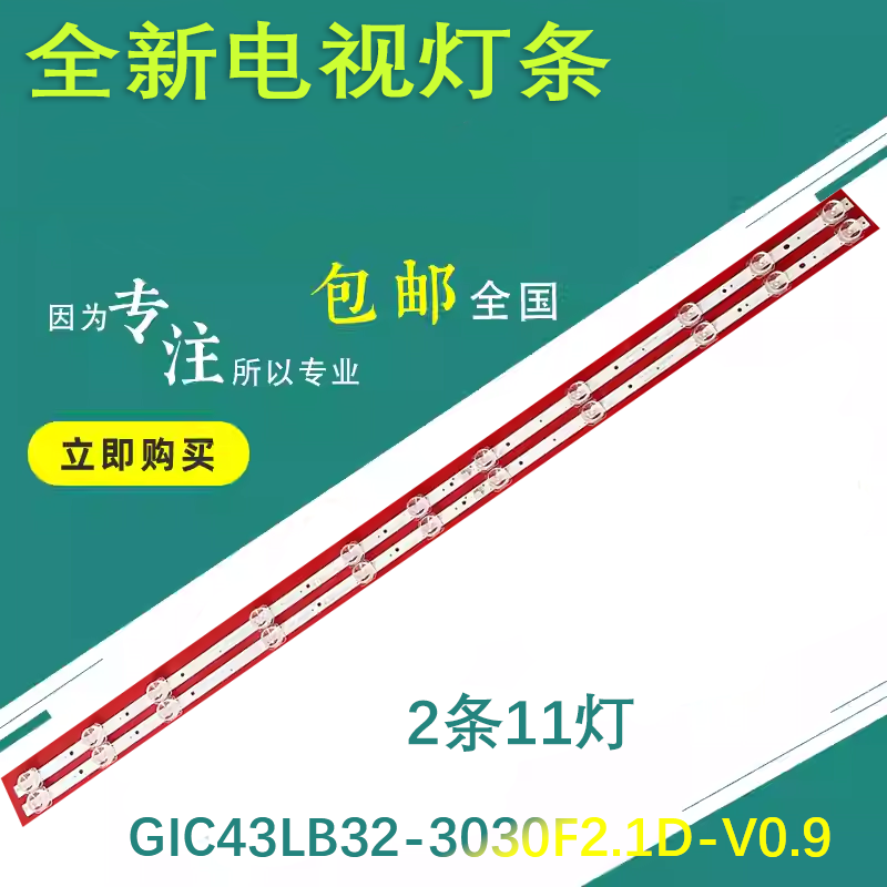 适用TCL 43A260灯条4C-LB4311-ZM06J GIC43LB32-3030F2.1D- A19