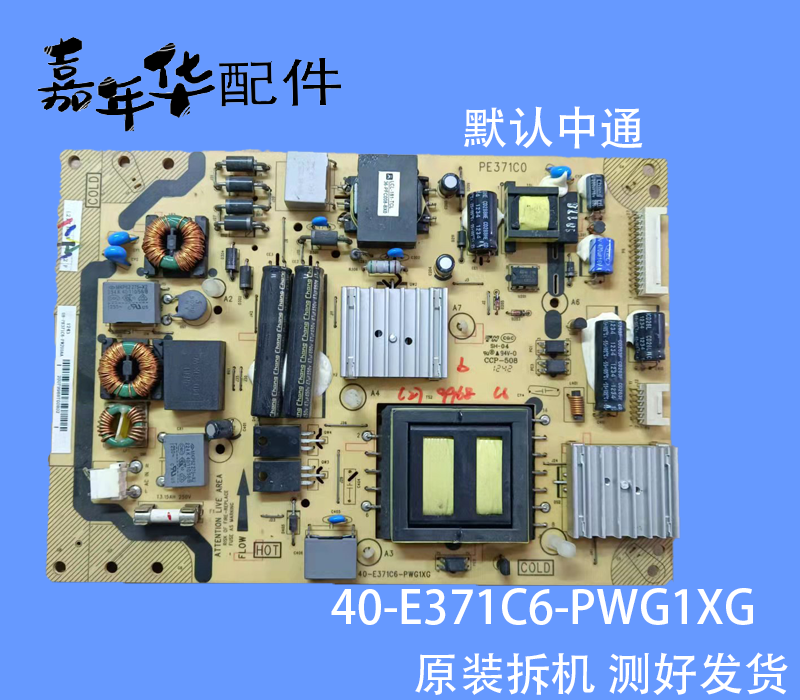 原装TCL L42E5300D电源板40-E371C6-PWG1XG实物拍摄