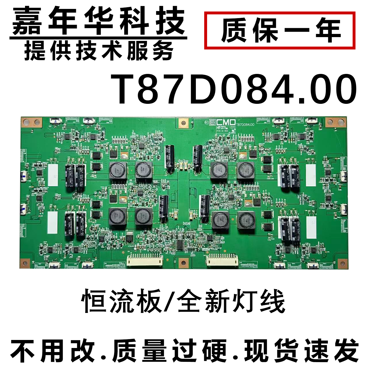 恒流板T87D084.00现货测好发货