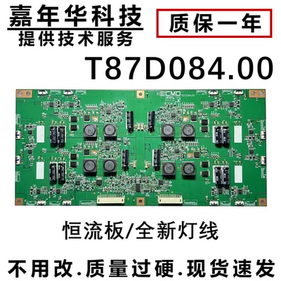 恒流板T87D084.00现货测好发货