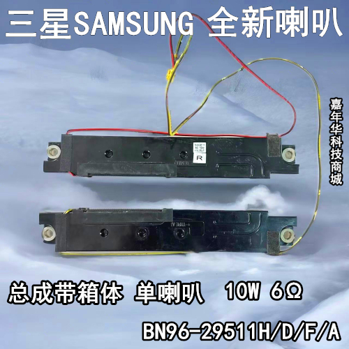 原装三星喇叭PM49H LH49PMHPBGC CF液晶BN96-29511H 一对价