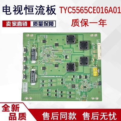 现货原装长虹65Q2C恒流板 TYC5565CE016A01 REV0.1