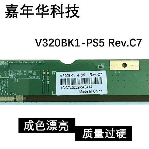 原装边板V320BK1-XCS5 V320BK1-PS5 RevC7一条TAB 8157-CCBPV