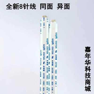 220mm反向反面扁平软排线FFC