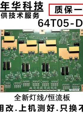原装AU P650HVN02.2    64T05-D0A恒流板T645HW05 V2 LED 升压板