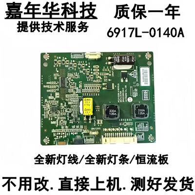 原装恒流板6917L-0140A测好发货