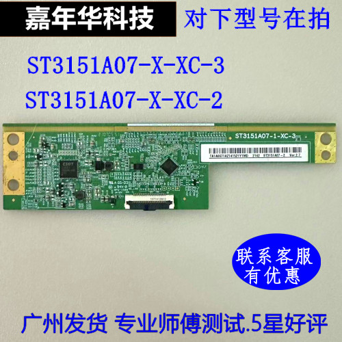 原装边板 ST3151A07-1-XC-3 ST3151A07-1-XC-2 一条包好
