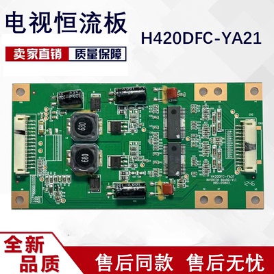 原装海尔LE42A950背光板恒流板 H420DFC-YA21 HR0-010802