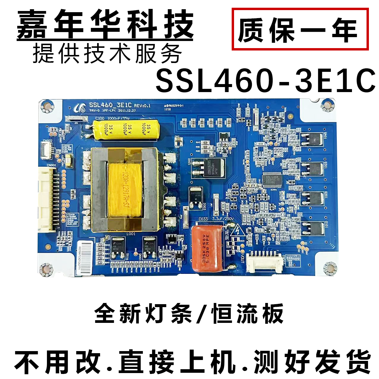 原装TCL L46E5000-3D高压板 恒流板 SSL460_3E1C 恒流板+全新灯条