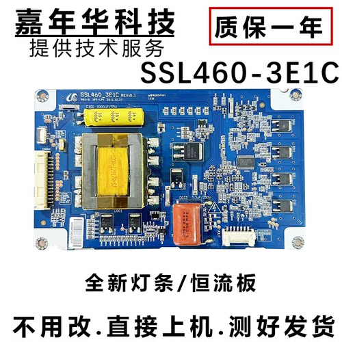 原装TCL L46E5000-3D高压板 恒流板 SSL460_3E1C 恒流板+全新灯条