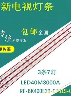 适用康佳LED40R6000U灯条LED40M3000A RF-BK400E30-0701S-08灯条