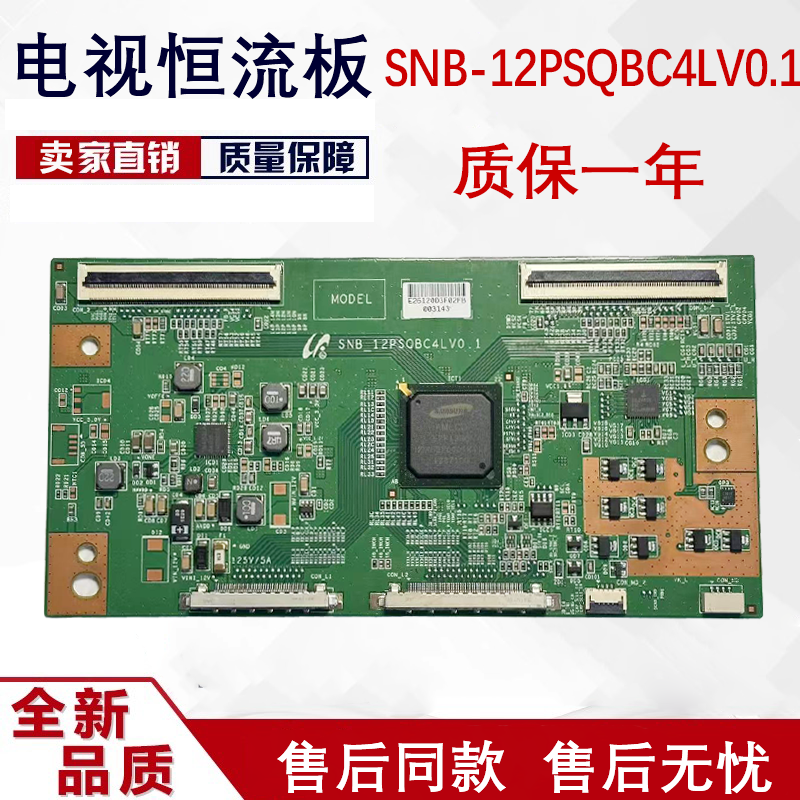原装三星TS55L逻辑板SNB-12PSQBC4LV0.1