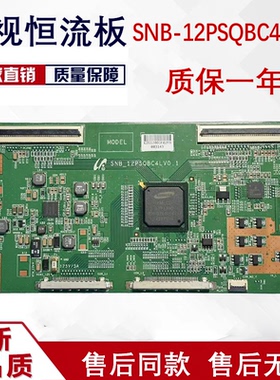 原装三星TS55L逻辑板SNB-12PSQBC4LV0.1