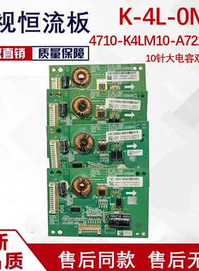 恒流板 高压板 K-4L-0M1 4710-K4LM10-A7225K01测好10针47UF 250V