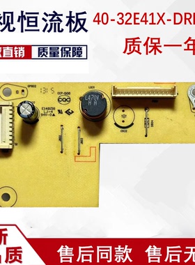原装TCL L32F1590B L32F1550B恒流板40-32E41X-DRF1XG/DRE1XG测好