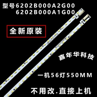 夏普LCD-50DS6000A 50SU561A 6202B000A1G00 /A2G00背光灯电视机