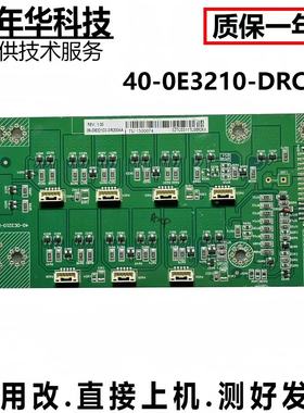 TCL L32F3380E/3350E液晶电视背光升压恒流板40-0E3210-DRC2XG 50