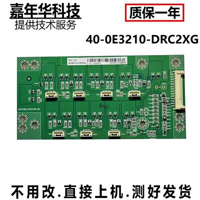 TCL L32F3380E/3350E液晶电视背光升压恒流板40-0E3210-DRC2XG 50