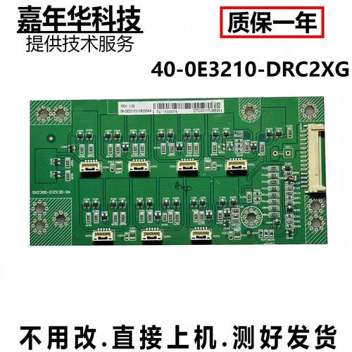 TCL L32F3380E/3350E液晶电视背光升压恒流板40-0E3210-DRC2XG 50