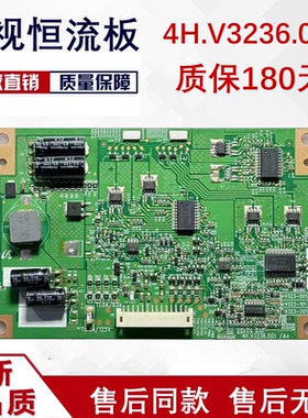 原装三洋32CE230LED恒流板 4H.V3236.001 V323-001/101/201