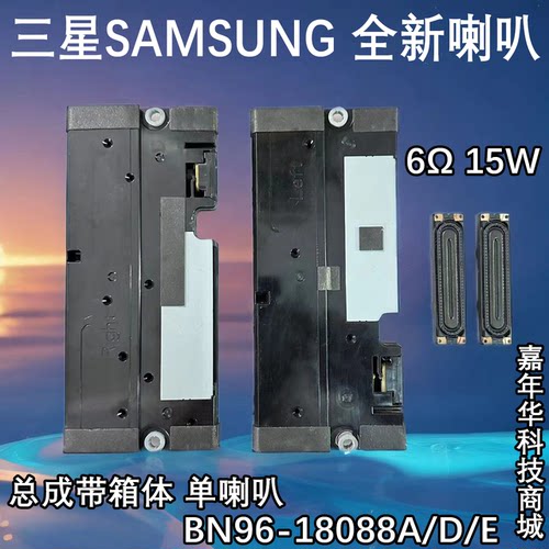 原装三星UA55D6000SJ喇叭UA55D6600WJ喇叭 BN96-18088A 6欧15W